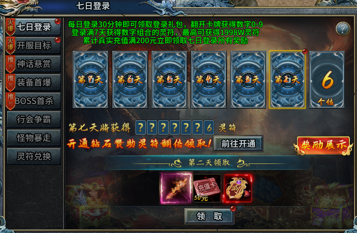 《霸者归来》七日登录