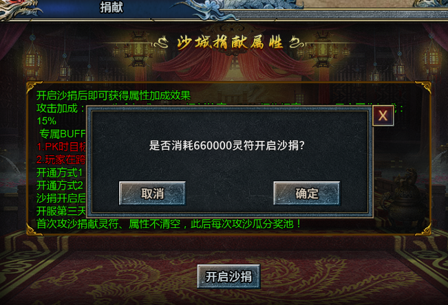 《霸者归来》沙城捐献