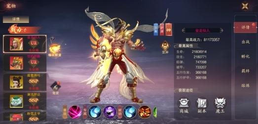 《纵剑仙界》宠物系统