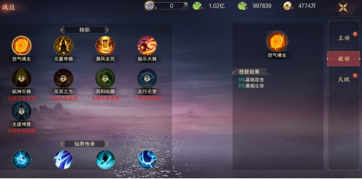 《纵剑仙界》技能系统