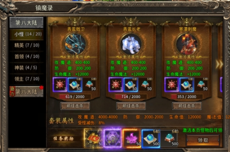 《乱世诸侯》镇魔录