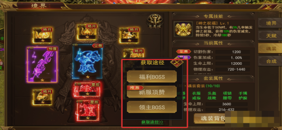 《霸者天下》魂装系统