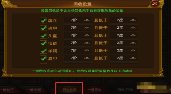 《霸者天下》魂装系统