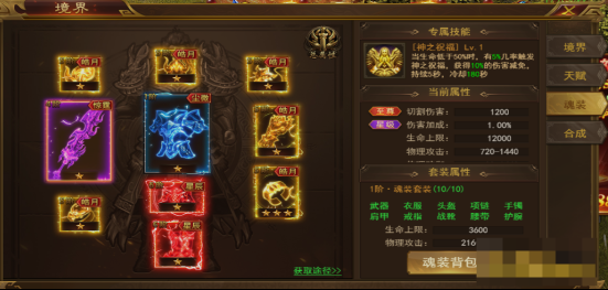 《霸者天下》魂装系统