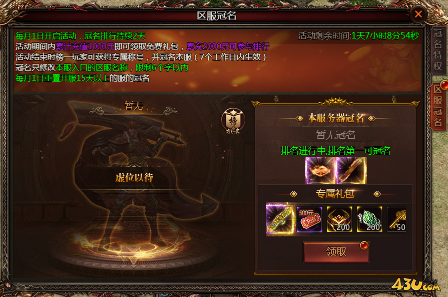 乾坤天地开服活动