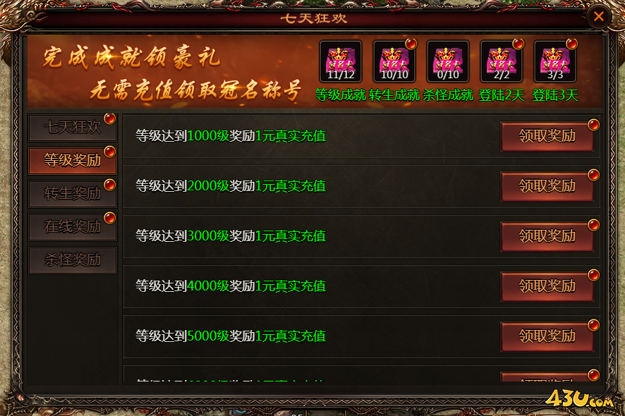 乾坤天地开服活动