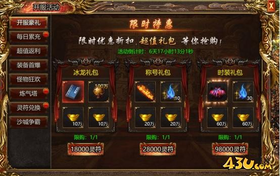 上古战歌开服活动