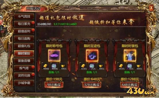 上古战歌开服活动