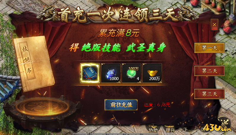 神纪元开服活动