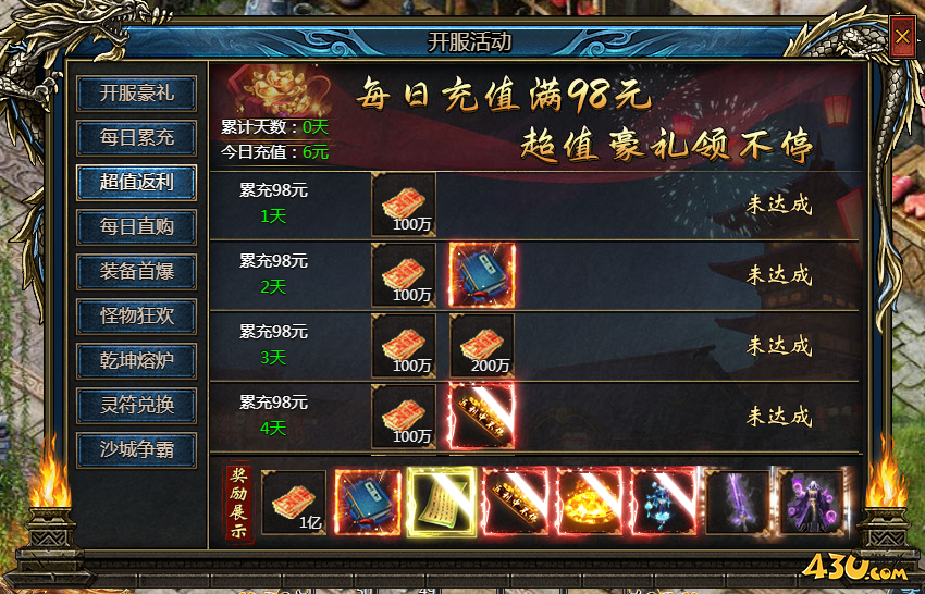 神纪元开服活动