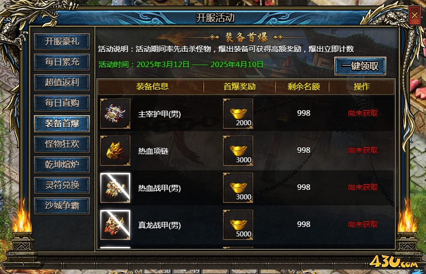 神纪元开服活动