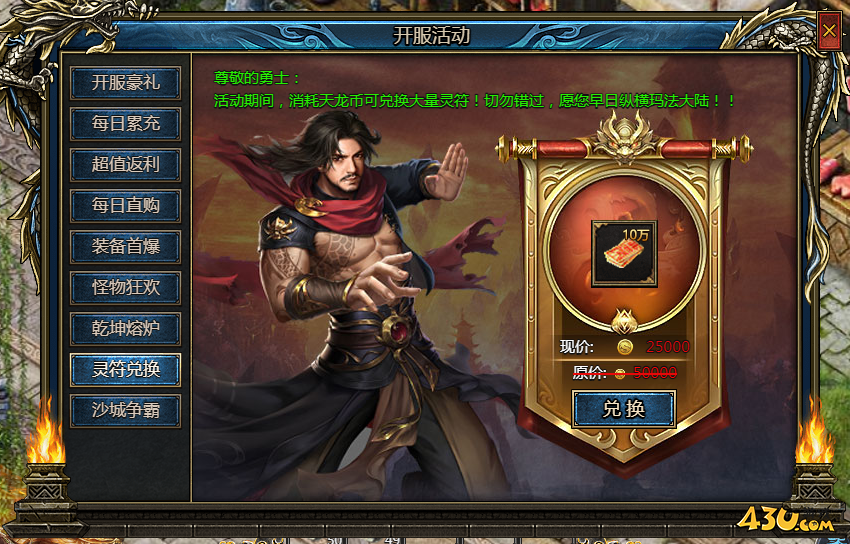 神纪元开服活动