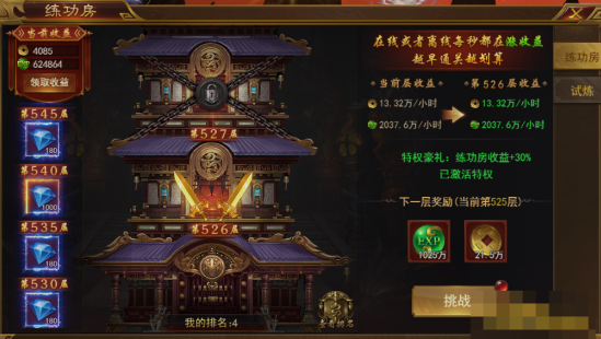 《霸者天下》练功房