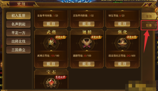 《霸者天下》终极狂暴 《霸者天下》终极狂暴