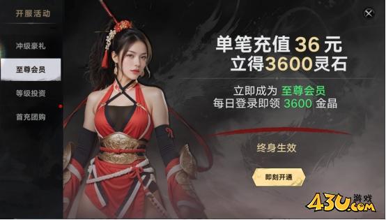 天子令开服活动