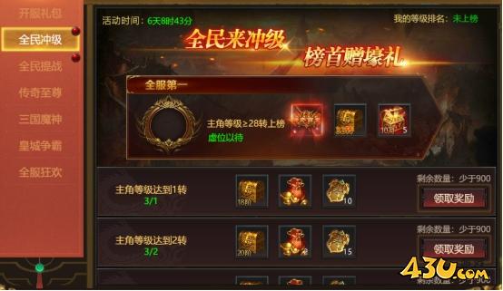 传奇正传开服活动