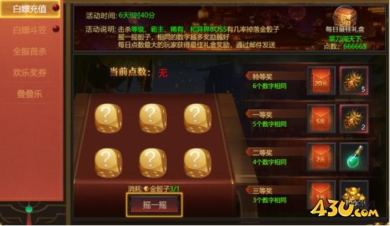 传奇正传开服活动