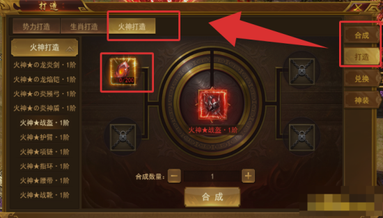 《霸者天下》火神装备