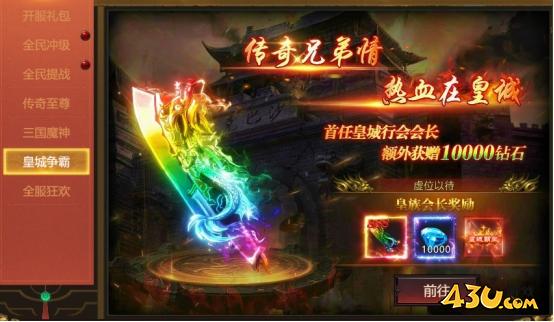 传奇正传开服活动