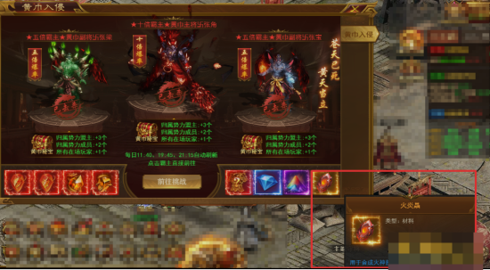 《霸者天下》火神装备