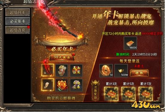 乱世诸侯开服活动