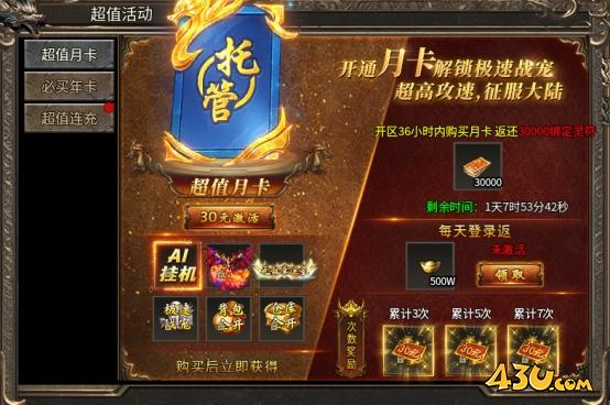 乱世诸侯开服活动