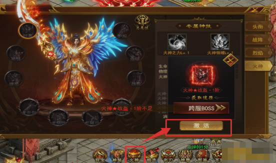 《霸者天下》火神装备