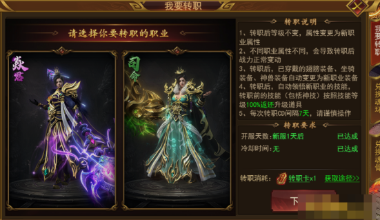 《霸者天下》转职方法