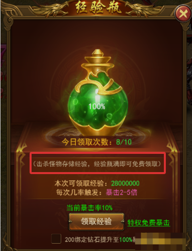 《霸者天下》经验瓶