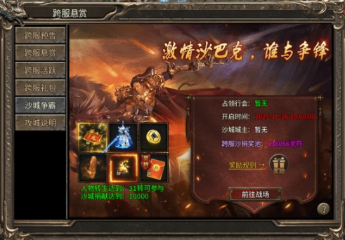 《乱世诸侯》跨服玩法