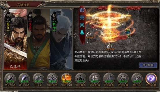 《乱世诸侯》剑宗