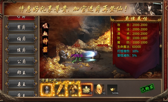 《乱世诸侯》爵位