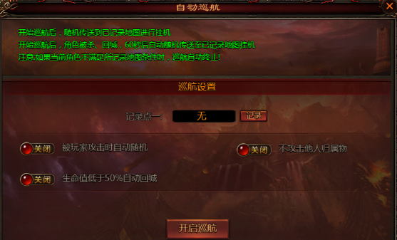 《乾坤天地》自动巡航