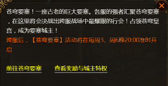 《乾坤天地》苍穹要塞