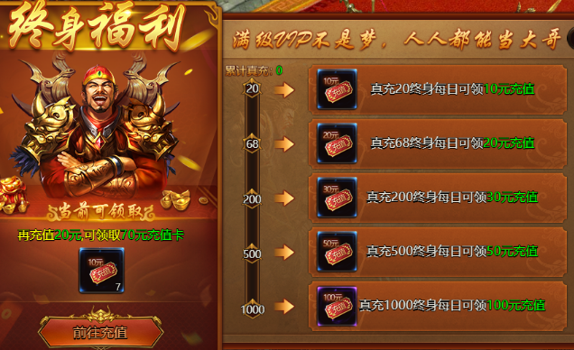 《乾坤天地》终身福利