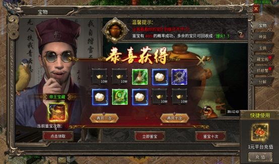 《乱世诸侯》藏宝阁