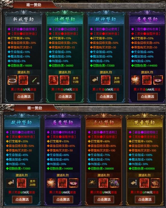 《弑之神》vip系统