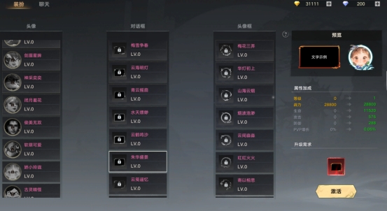 《天子令》装扮玩法