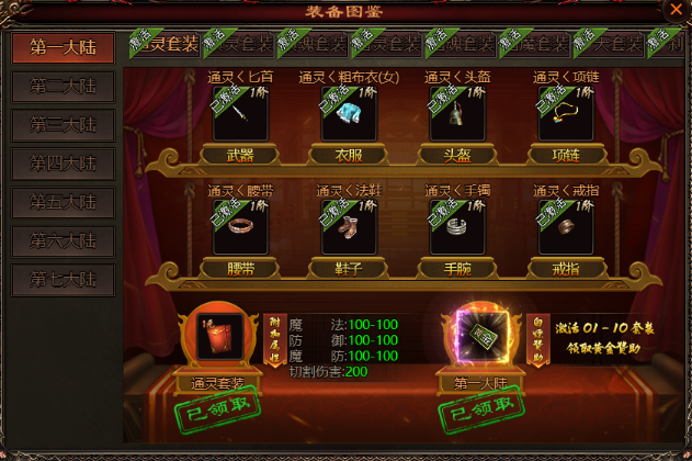 《乾坤天地》装备图鉴