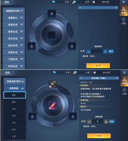 《异能都市》合成系统