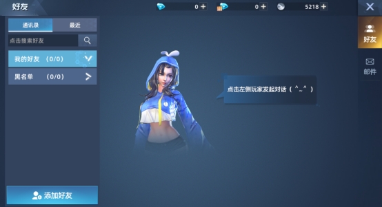 《异能都市》社交系统