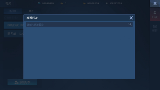 《异能都市》社交系统