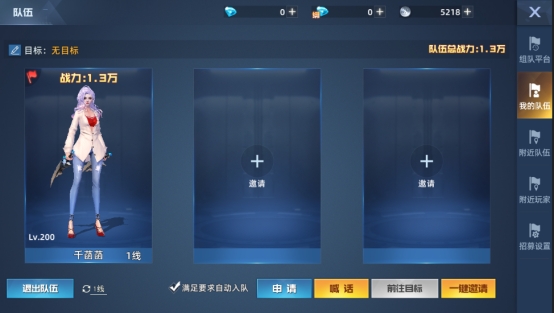 《异能都市》组队系统