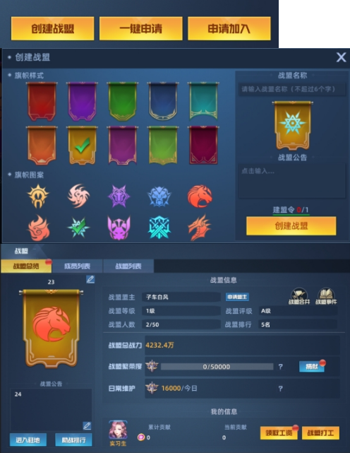 《异能都市》战盟系统