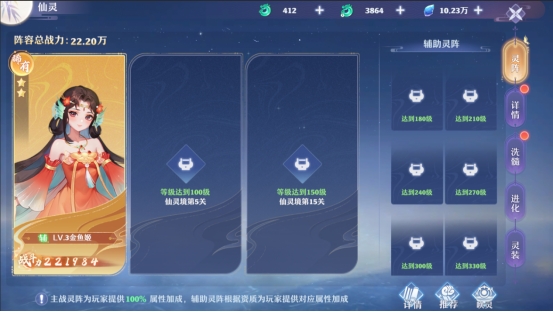 《仙魔劫》仙灵系统