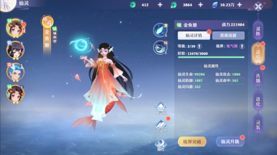 《仙魔劫》仙灵系统