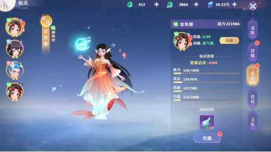 《仙魔劫》仙灵系统