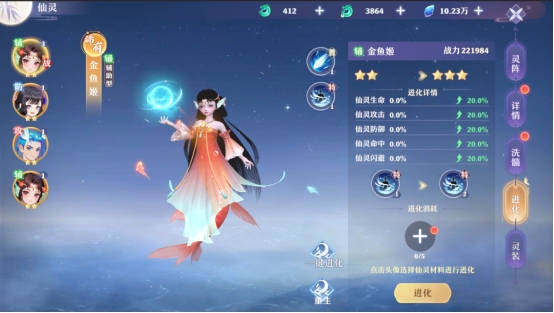 《仙魔劫》仙灵系统