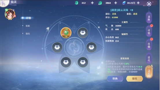 《仙魔劫》仙灵系统