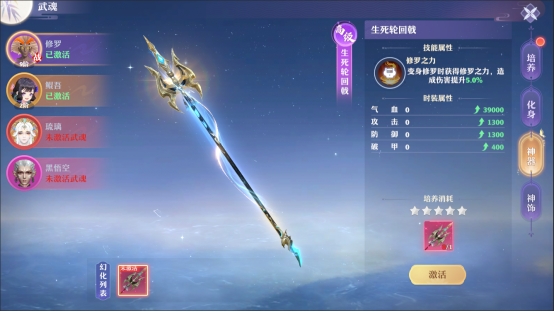 《仙魔劫》武魂系统